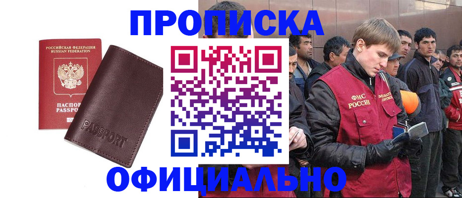прописка штамп в Иркутской области
