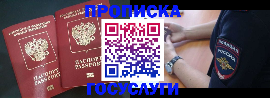 временная прописка в Иркутской области