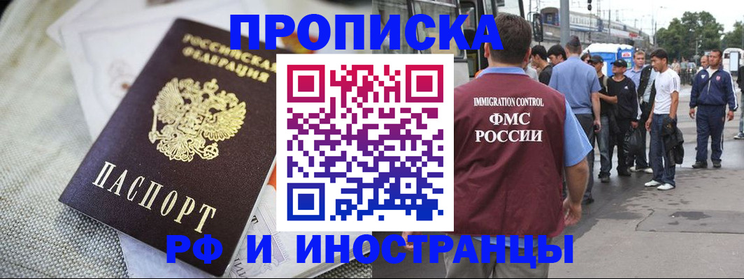 прописка для школы в Иркутской области