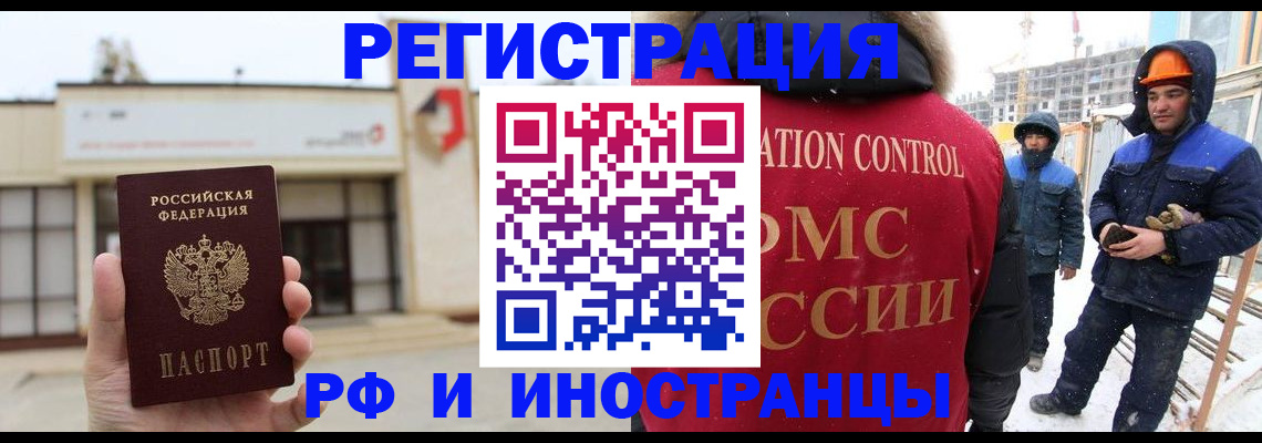 временная регистрация купить в Иркутской области